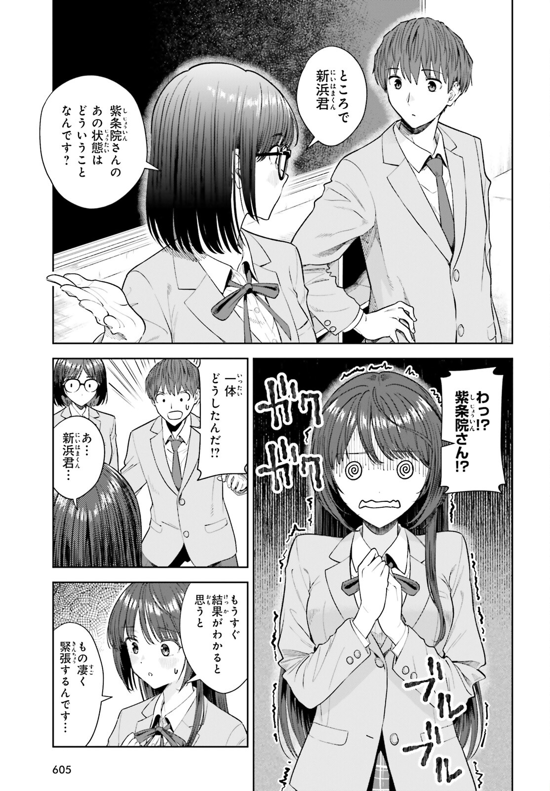 陰キャだった俺の青春リベンジ　天使すぎるあの娘と歩むReライフ 第18話 - Page 11