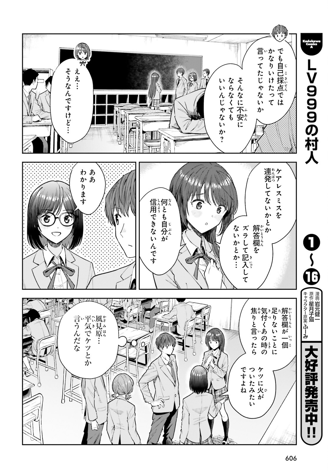 陰キャだった俺の青春リベンジ　天使すぎるあの娘と歩むReライフ 第18話 - Page 12