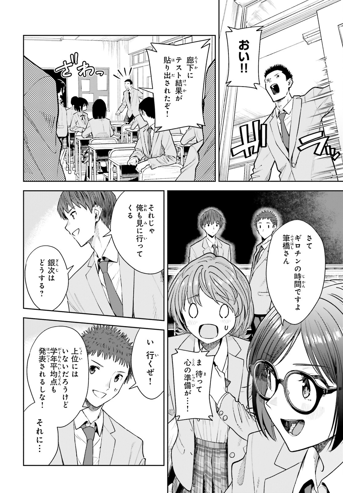 陰キャだった俺の青春リベンジ　天使すぎるあの娘と歩むReライフ 第18話 - Page 14