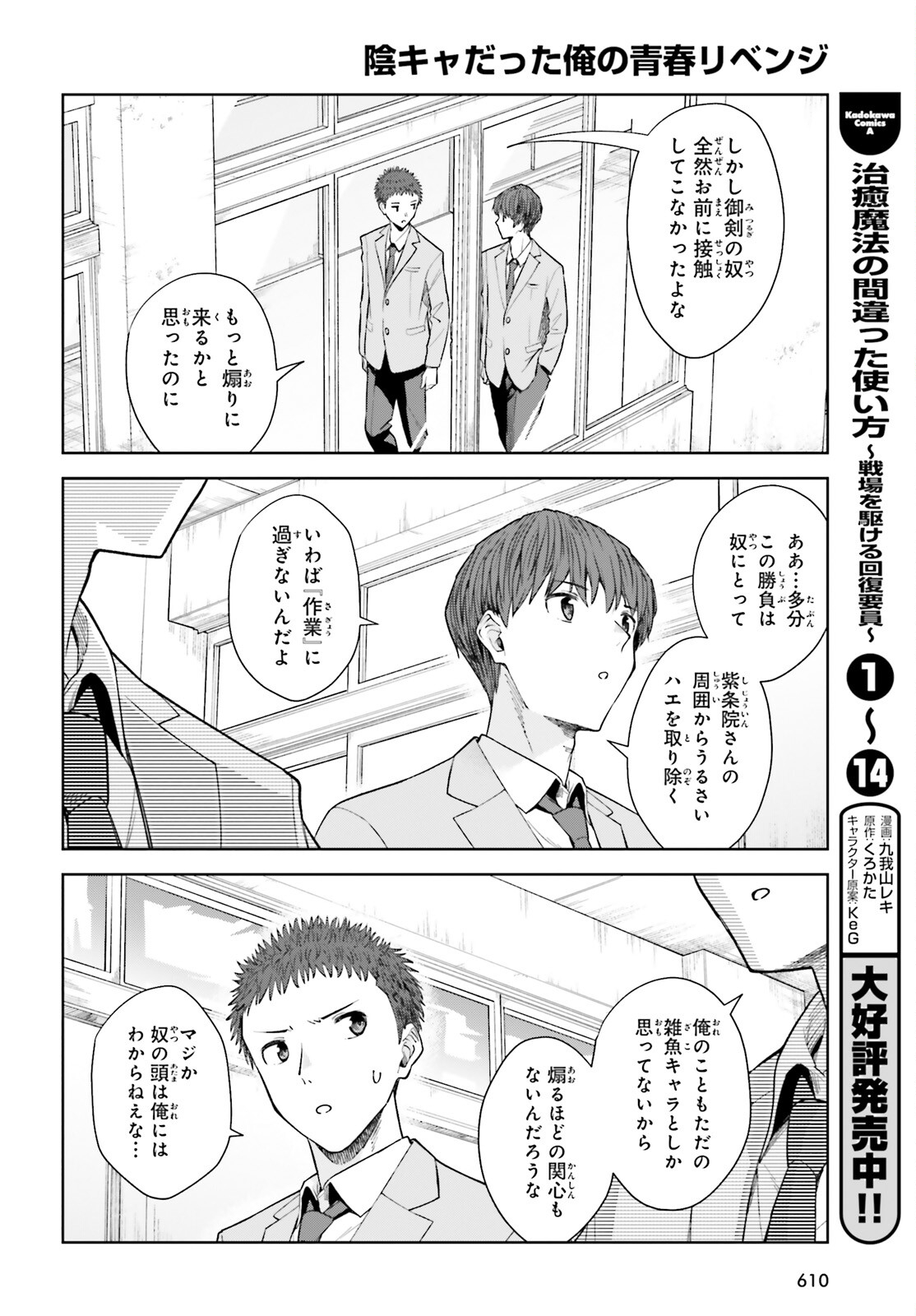 陰キャだった俺の青春リベンジ　天使すぎるあの娘と歩むReライフ 第18話 - Page 16