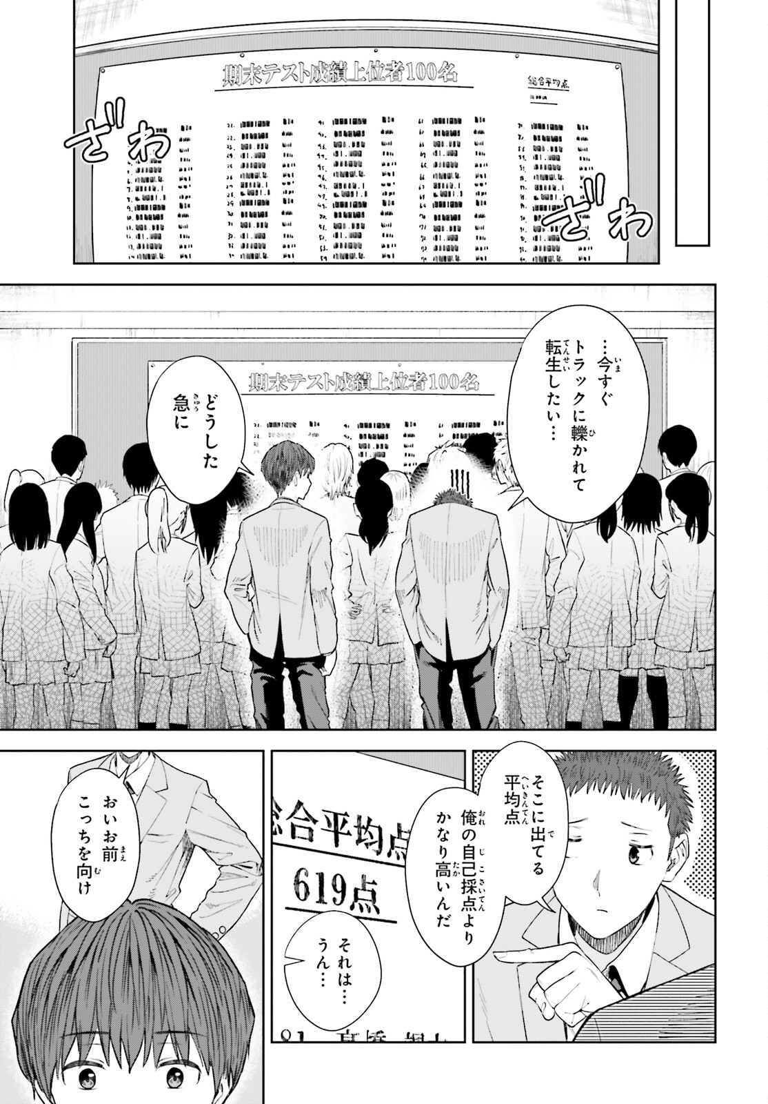 陰キャだった俺の青春リベンジ　天使すぎるあの娘と歩むReライフ 第18話 - Page 17