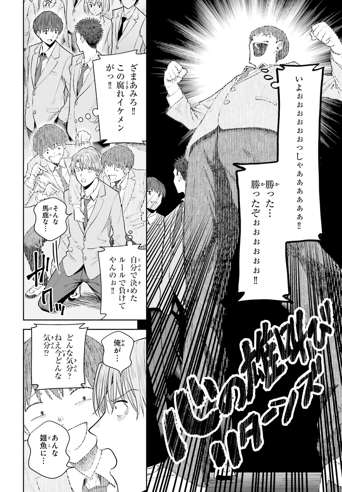 陰キャだった俺の青春リベンジ　天使すぎるあの娘と歩むReライフ 第18話 - Page 26