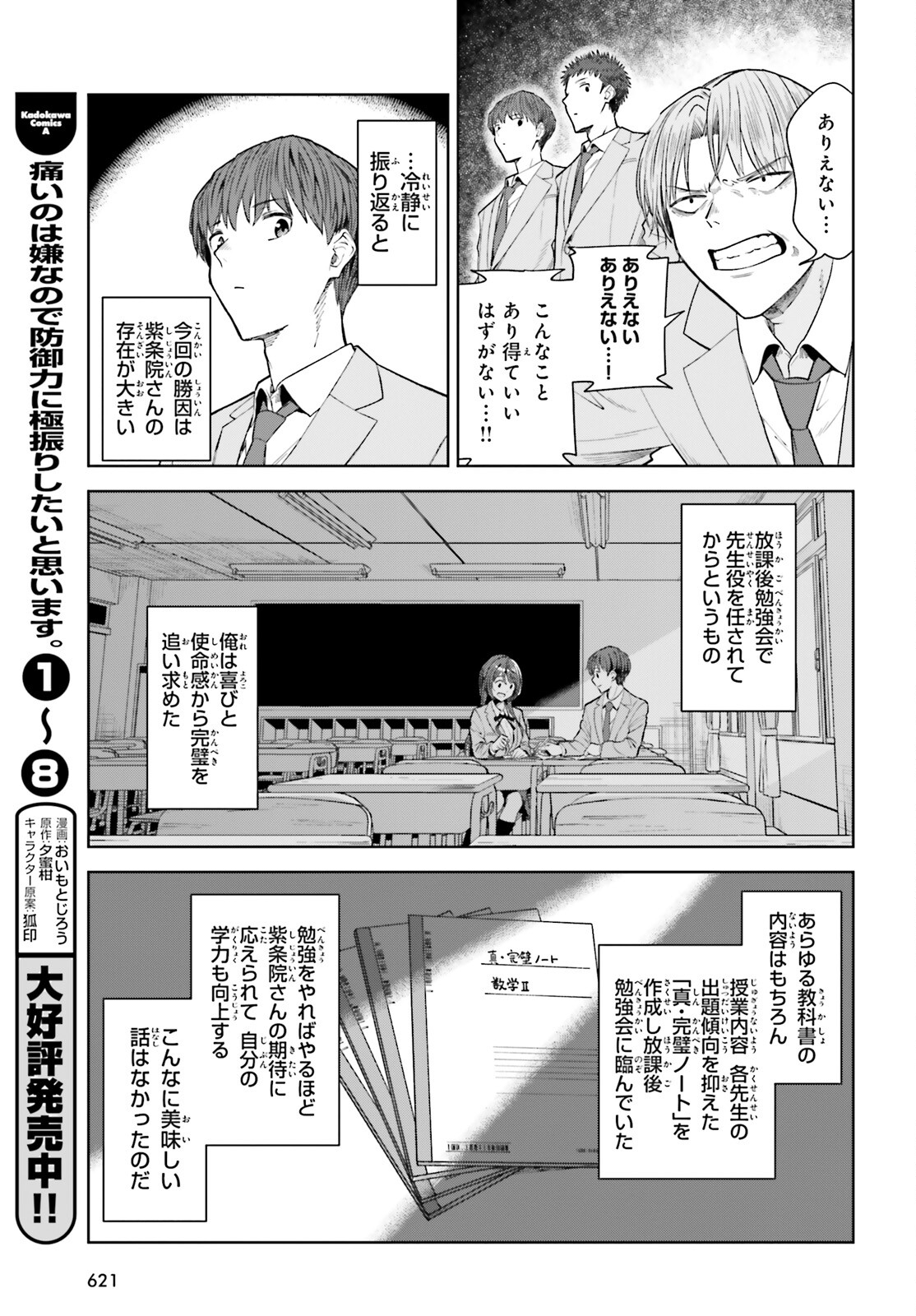 陰キャだった俺の青春リベンジ　天使すぎるあの娘と歩むReライフ 第18話 - Page 27