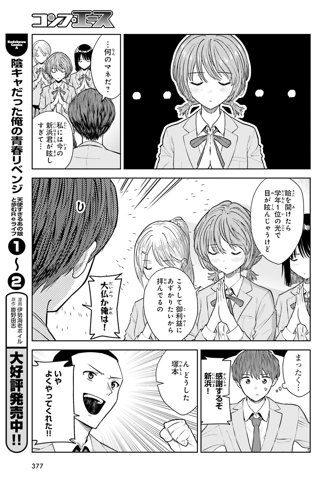 陰キャだった俺の青春リベンジ　天使すぎるあの娘と歩むReライフ 第19話 - Page 3