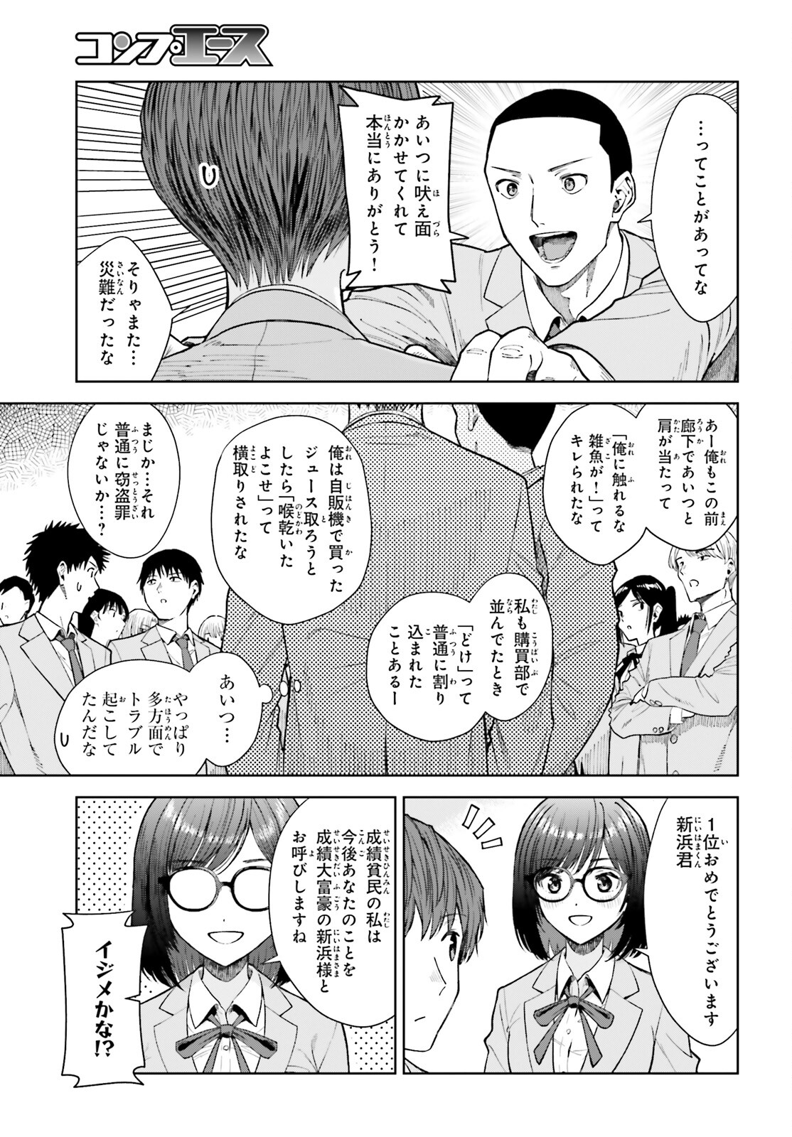 陰キャだった俺の青春リベンジ　天使すぎるあの娘と歩むReライフ 第19話 - Page 5