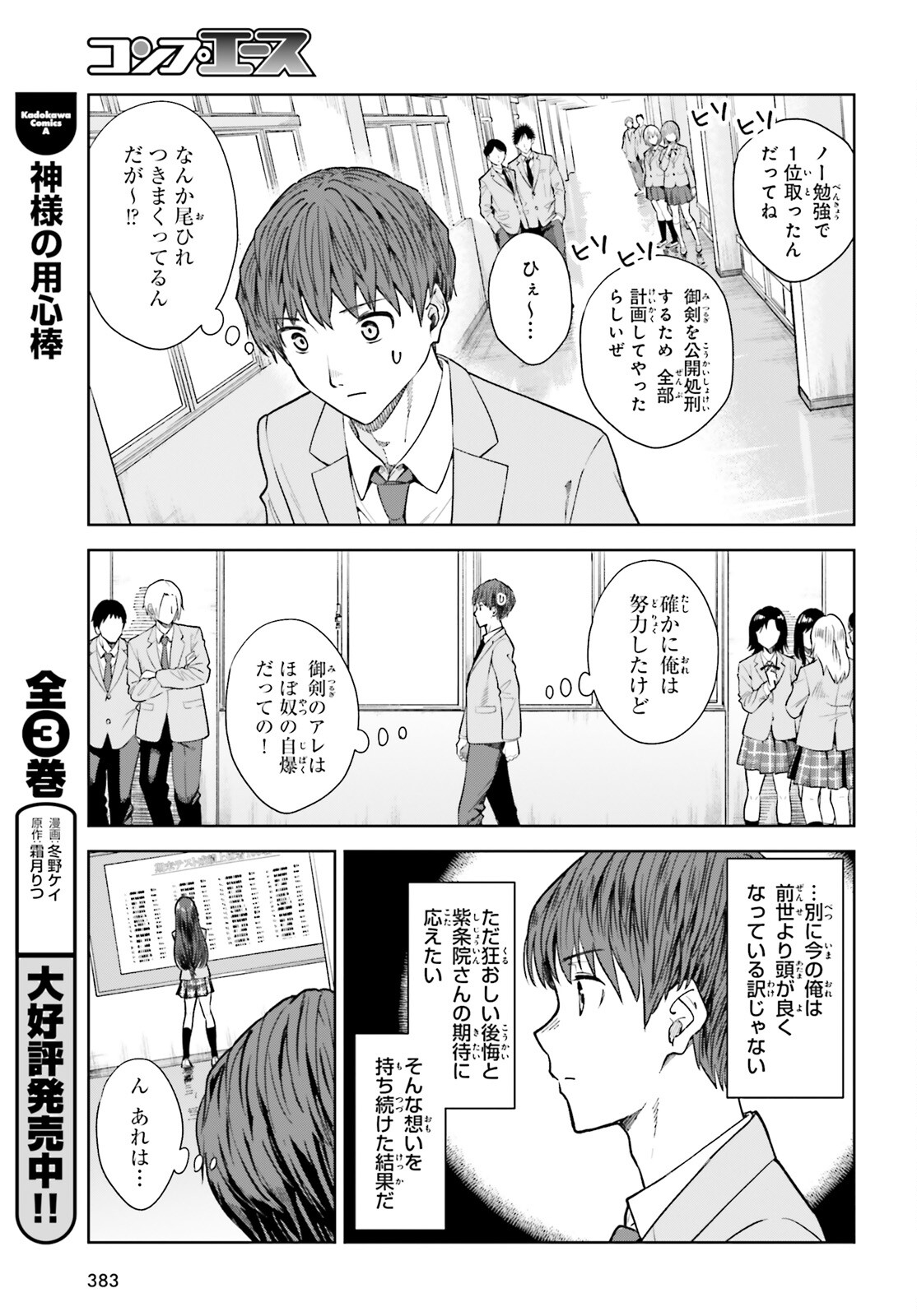 陰キャだった俺の青春リベンジ　天使すぎるあの娘と歩むReライフ 第19話 - Page 9