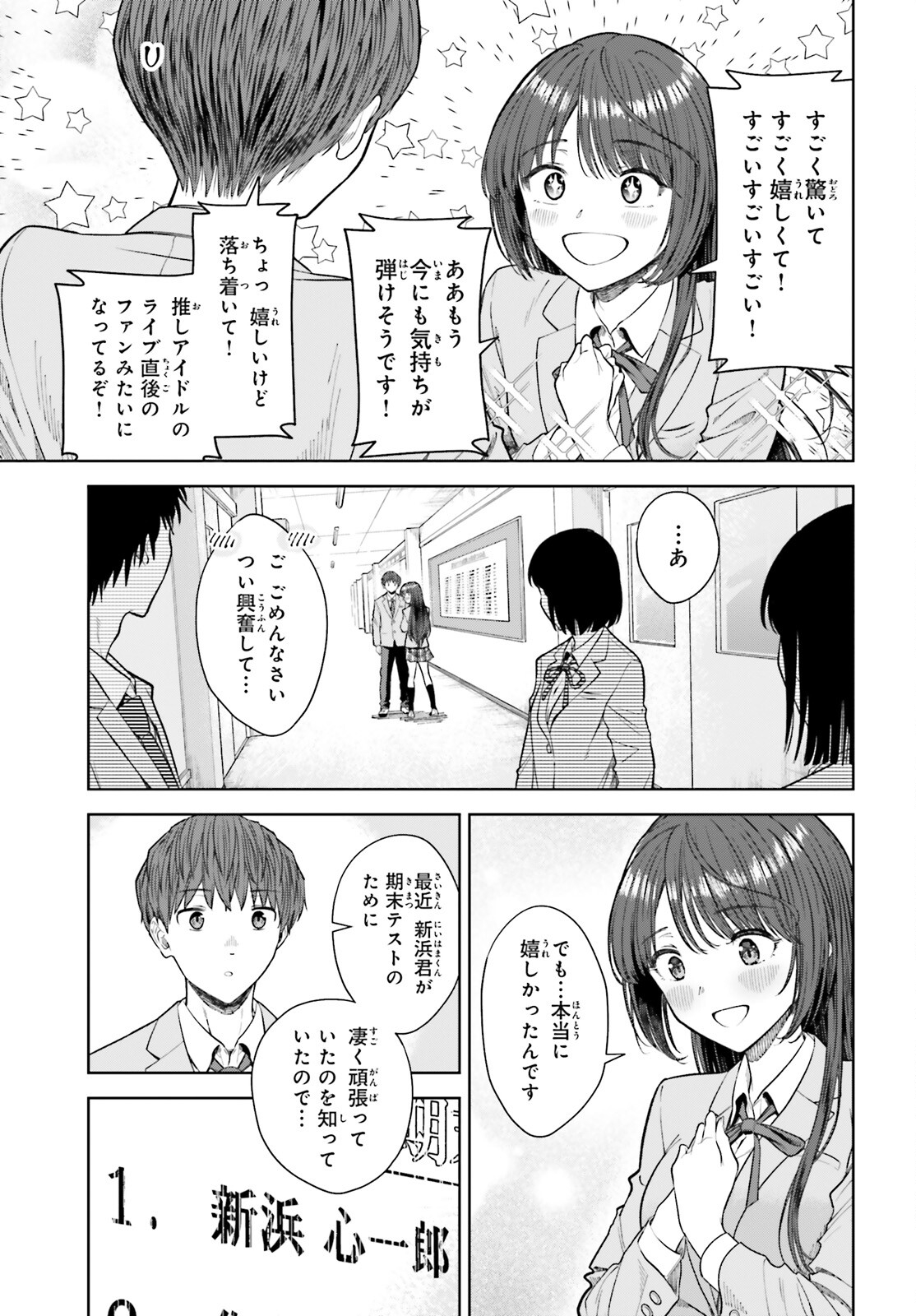 陰キャだった俺の青春リベンジ　天使すぎるあの娘と歩むReライフ 第19話 - Page 11