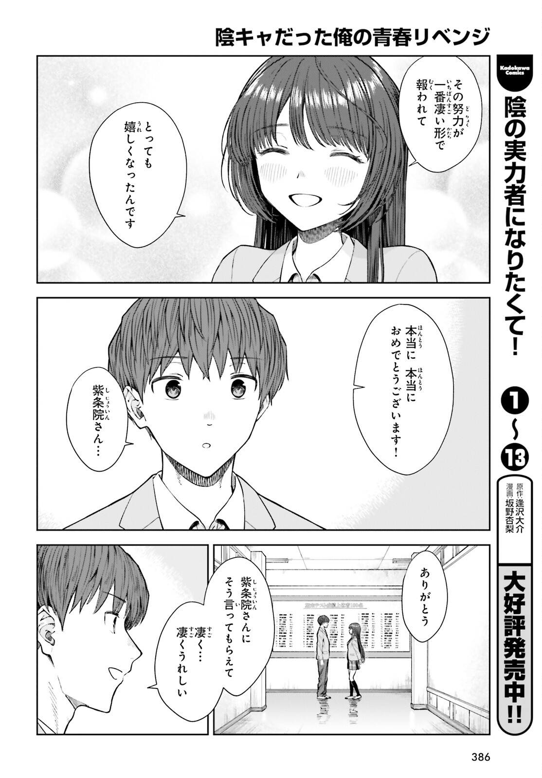 陰キャだった俺の青春リベンジ　天使すぎるあの娘と歩むReライフ 第19話 - Page 12