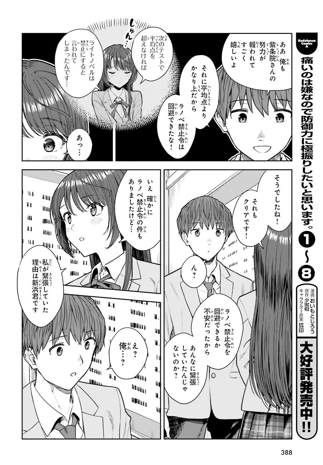 陰キャだった俺の青春リベンジ　天使すぎるあの娘と歩むReライフ 第19話 - Page 14