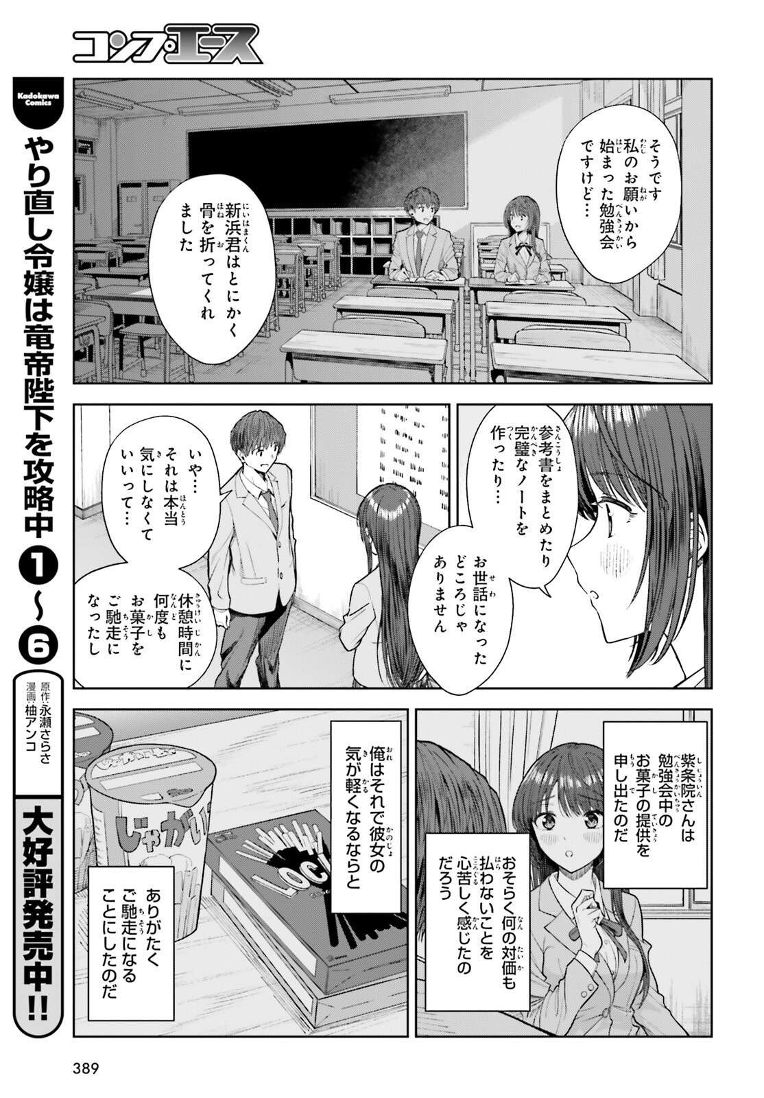 陰キャだった俺の青春リベンジ　天使すぎるあの娘と歩むReライフ 第19話 - Page 15