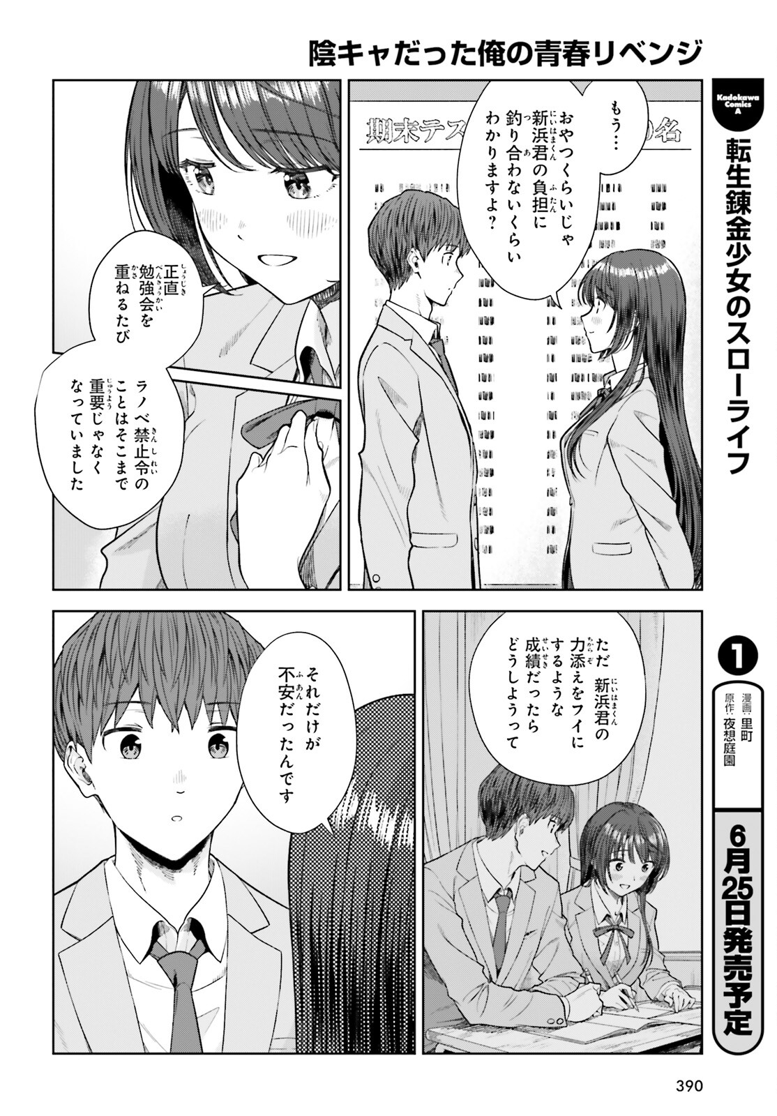 陰キャだった俺の青春リベンジ　天使すぎるあの娘と歩むReライフ 第19話 - Page 16