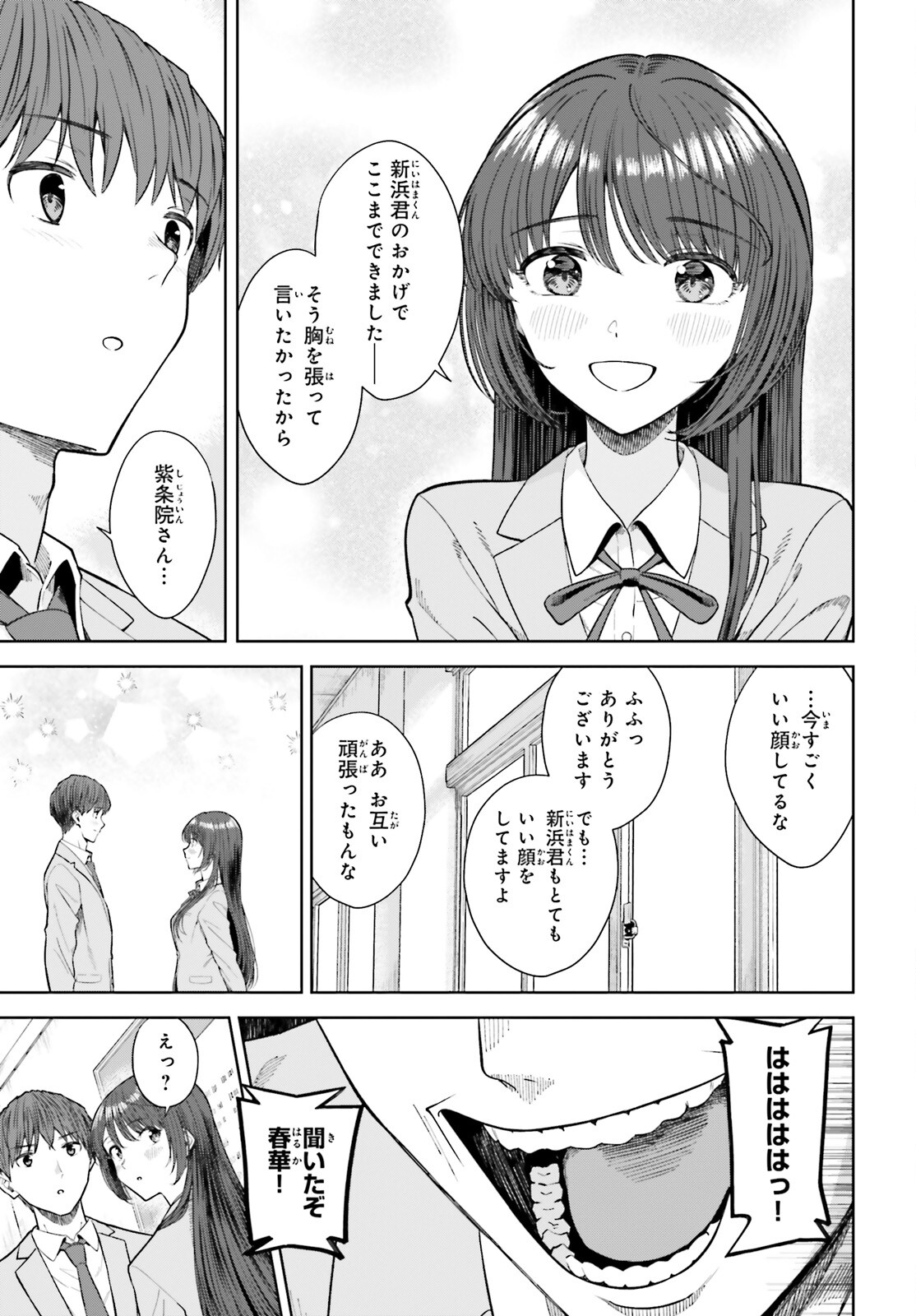 陰キャだった俺の青春リベンジ　天使すぎるあの娘と歩むReライフ 第19話 - Page 17