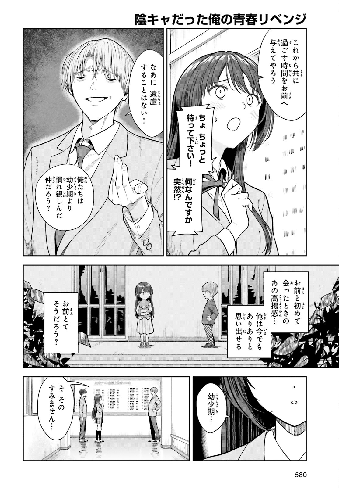 陰キャだった俺の青春リベンジ　天使すぎるあの娘と歩むReライフ 第20話 - Page 5