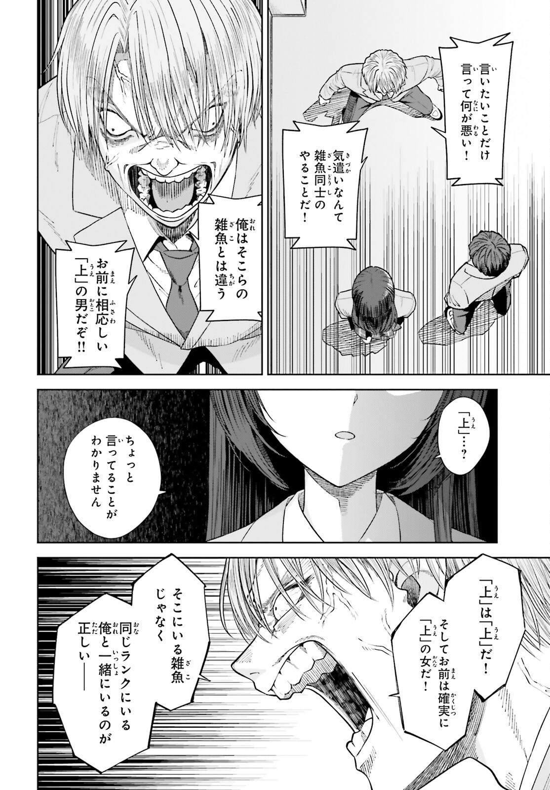 陰キャだった俺の青春リベンジ　天使すぎるあの娘と歩むReライフ 第20話 - Page 13