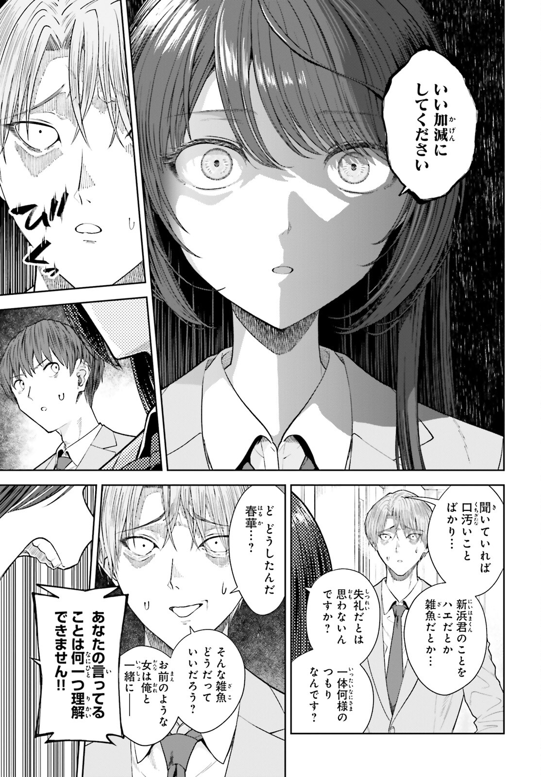 陰キャだった俺の青春リベンジ　天使すぎるあの娘と歩むReライフ 第20話 - Page 13