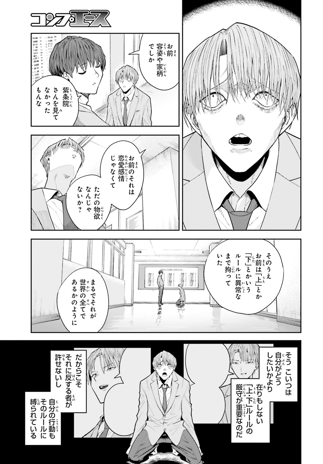 陰キャだった俺の青春リベンジ　天使すぎるあの娘と歩むReライフ 第20話 - Page 17