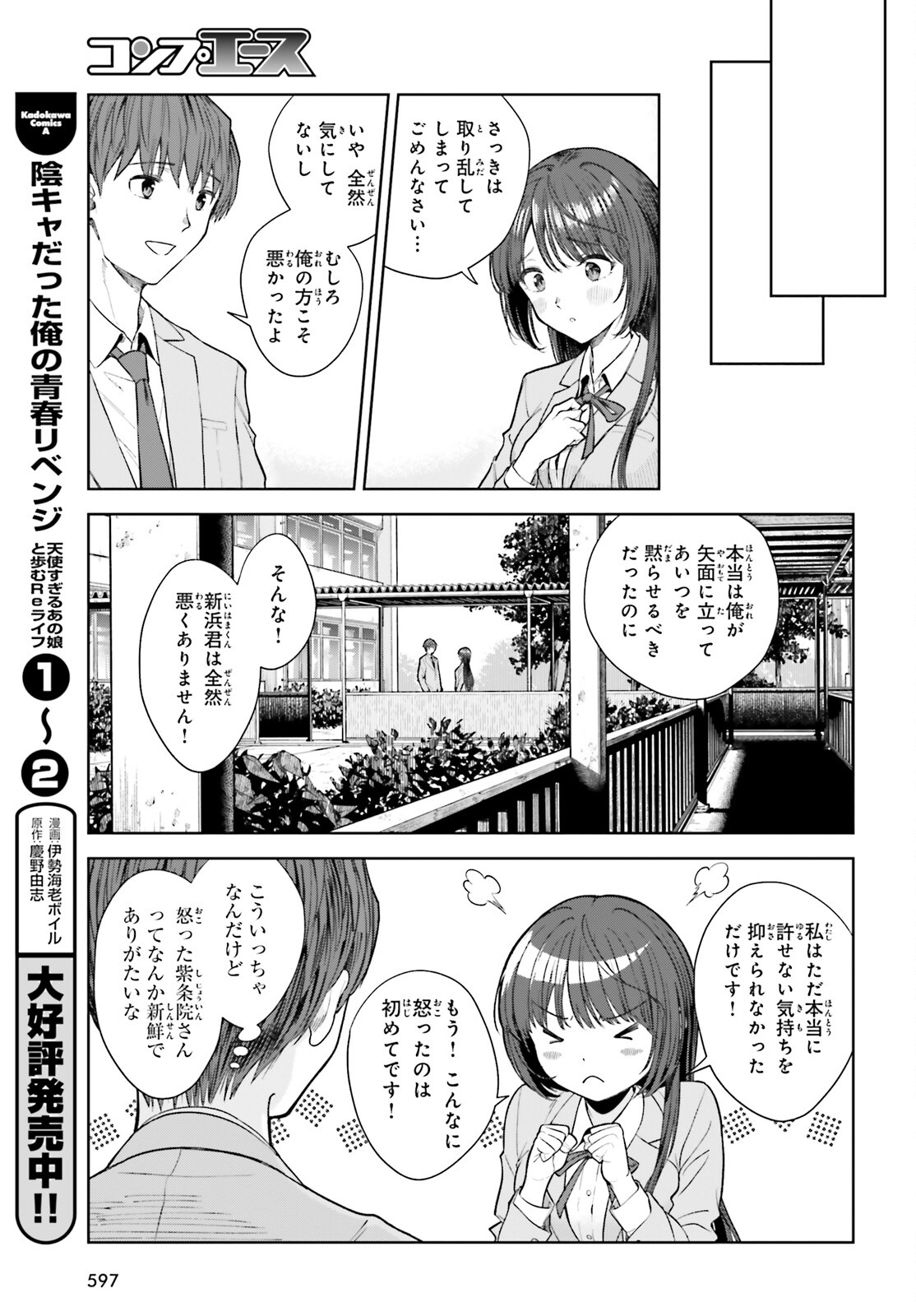 陰キャだった俺の青春リベンジ　天使すぎるあの娘と歩むReライフ 第20話 - Page 22