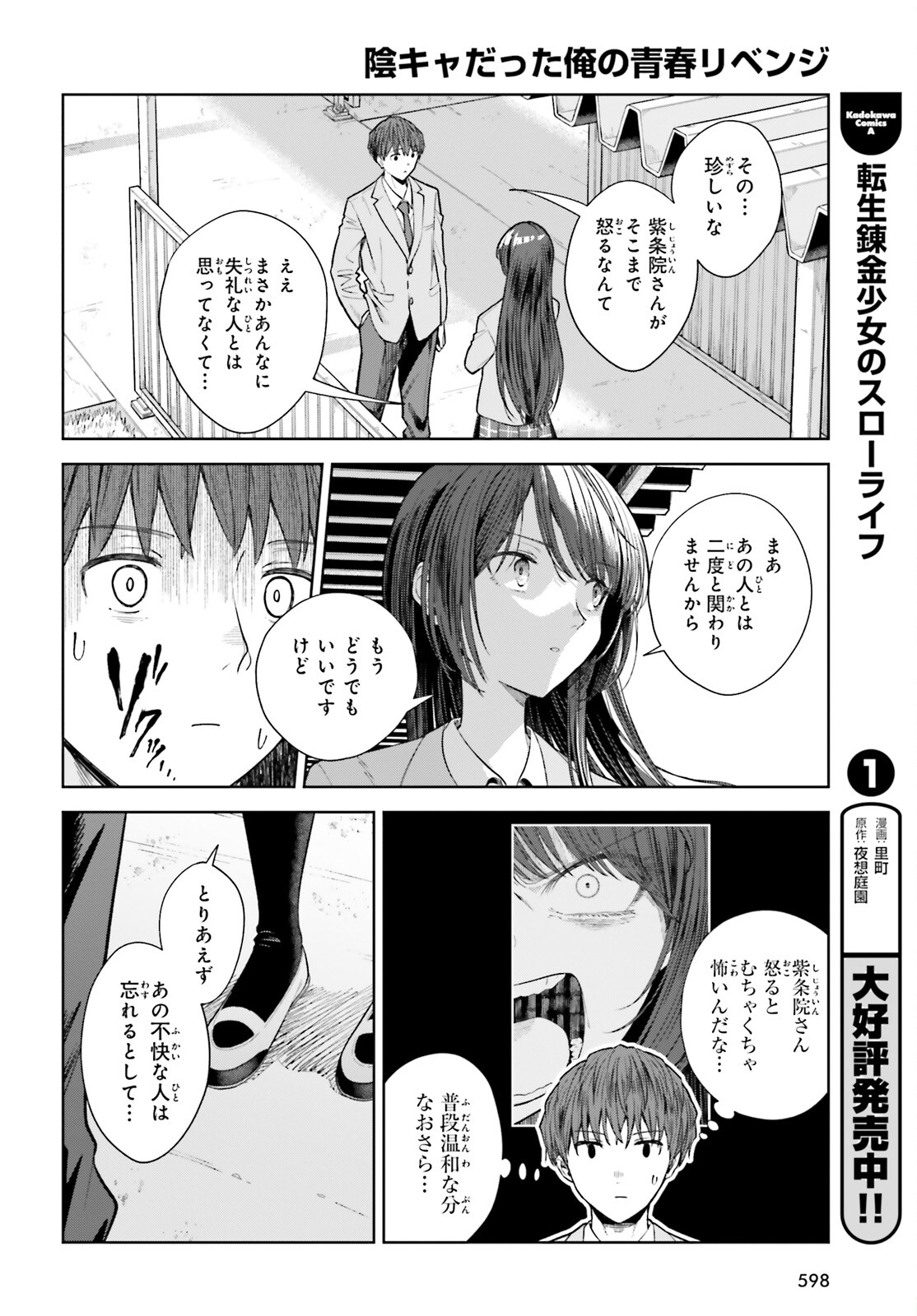 陰キャだった俺の青春リベンジ　天使すぎるあの娘と歩むReライフ 第20話 - Page 23