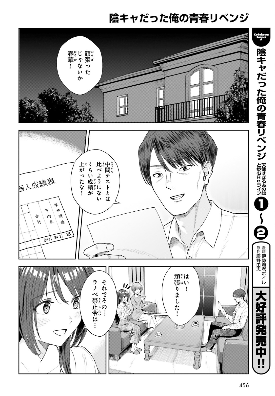 陰キャだった俺の青春リベンジ　天使すぎるあの娘と歩むReライフ 第21話 - Page 2