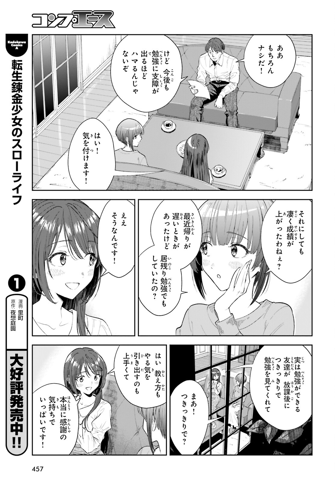 陰キャだった俺の青春リベンジ　天使すぎるあの娘と歩むReライフ 第21話 - Page 3