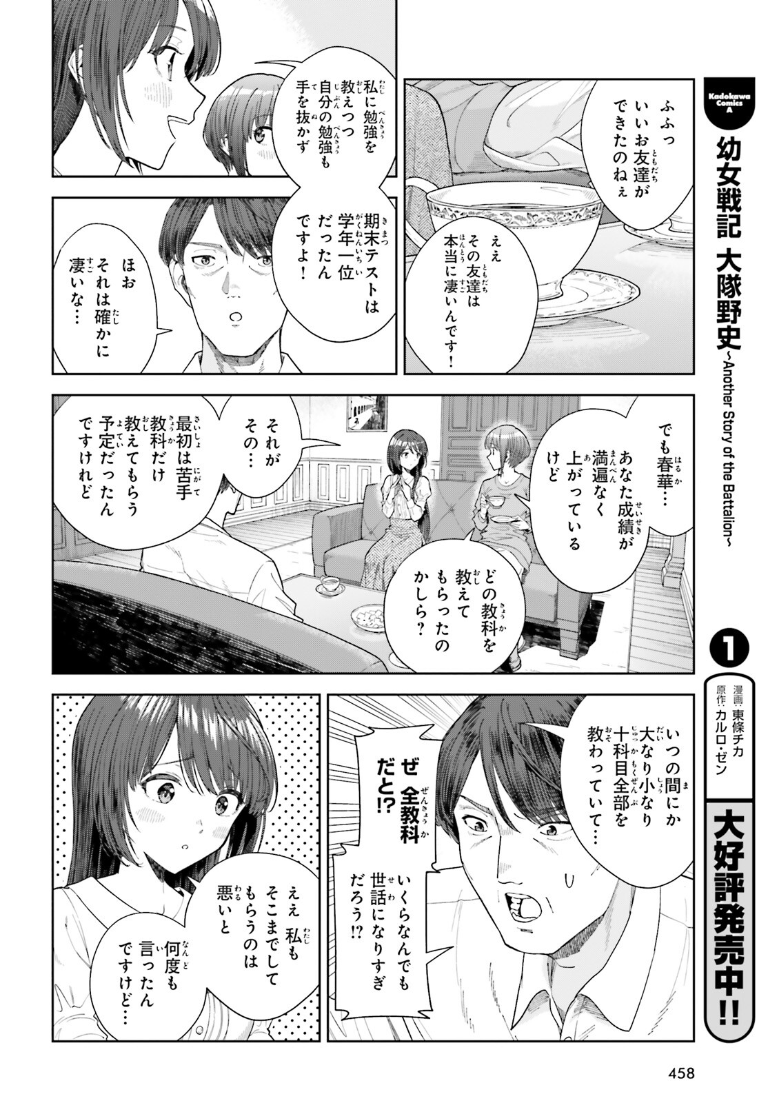 陰キャだった俺の青春リベンジ　天使すぎるあの娘と歩むReライフ 第21話 - Page 4