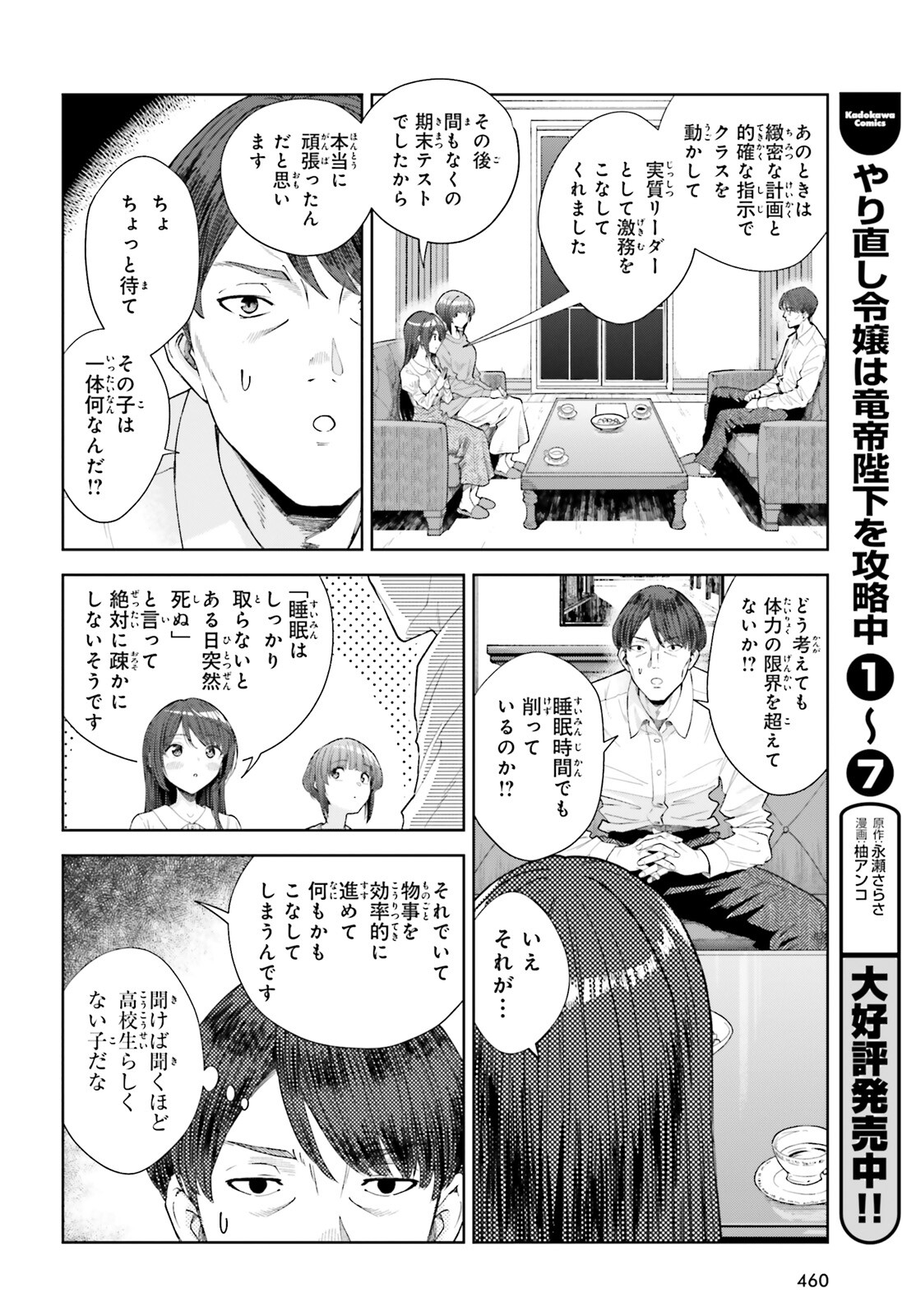 陰キャだった俺の青春リベンジ　天使すぎるあの娘と歩むReライフ 第21話 - Page 6