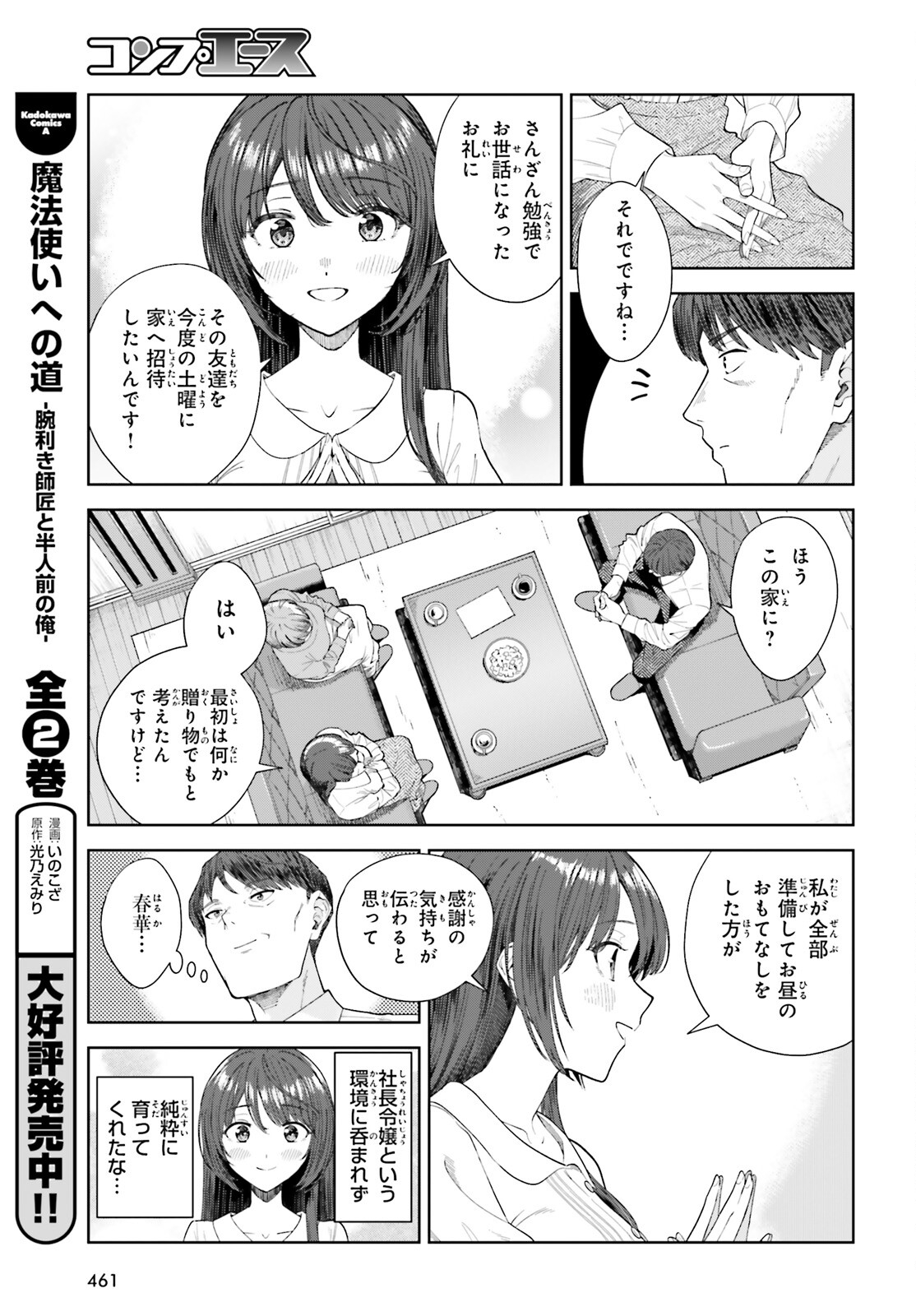 陰キャだった俺の青春リベンジ　天使すぎるあの娘と歩むReライフ 第21話 - Page 7