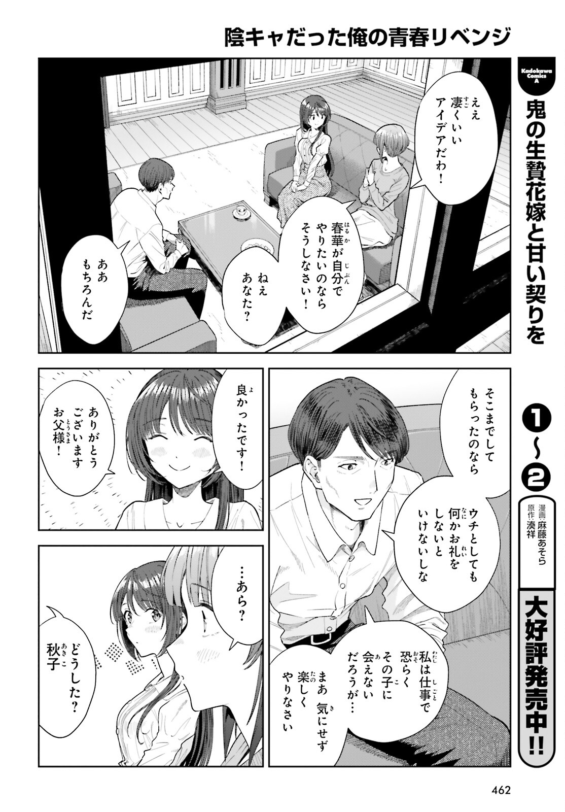 陰キャだった俺の青春リベンジ　天使すぎるあの娘と歩むReライフ 第21話 - Page 8