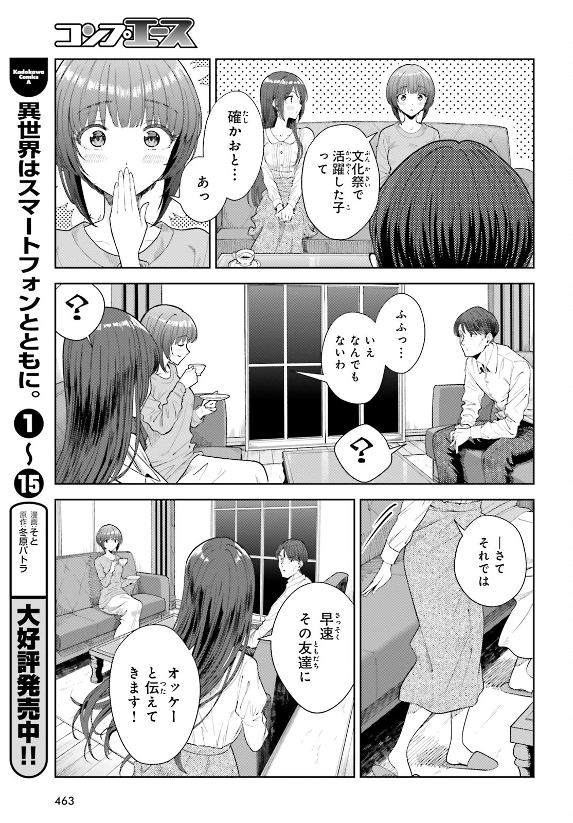 陰キャだった俺の青春リベンジ　天使すぎるあの娘と歩むReライフ 第21話 - Page 9