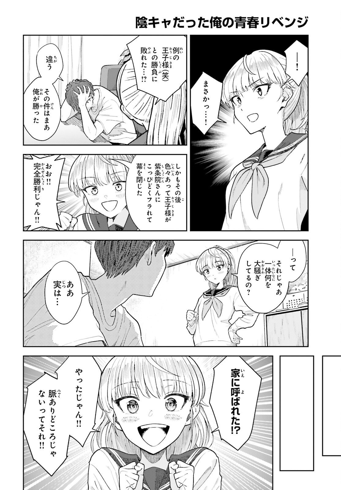 陰キャだった俺の青春リベンジ　天使すぎるあの娘と歩むReライフ 第21話 - Page 12