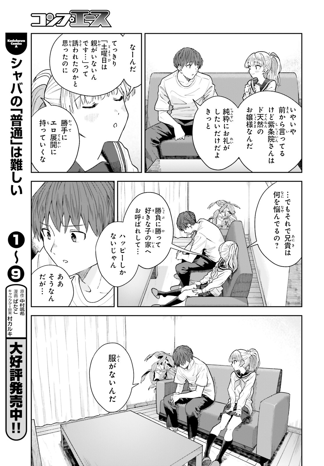 陰キャだった俺の青春リベンジ　天使すぎるあの娘と歩むReライフ 第21話 - Page 13