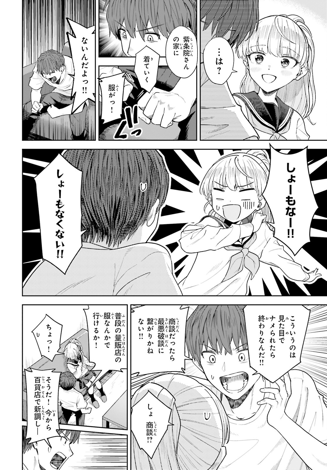 陰キャだった俺の青春リベンジ　天使すぎるあの娘と歩むReライフ 第21話 - Page 14