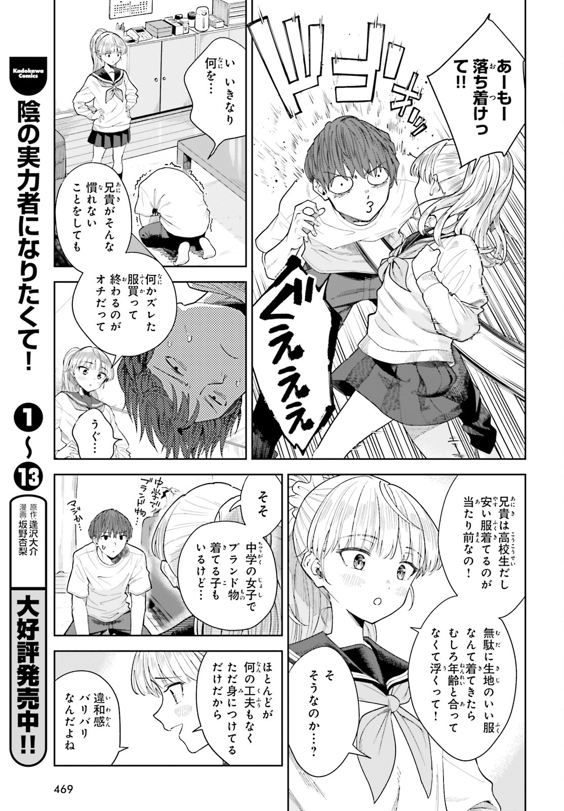 陰キャだった俺の青春リベンジ　天使すぎるあの娘と歩むReライフ 第21話 - Page 15