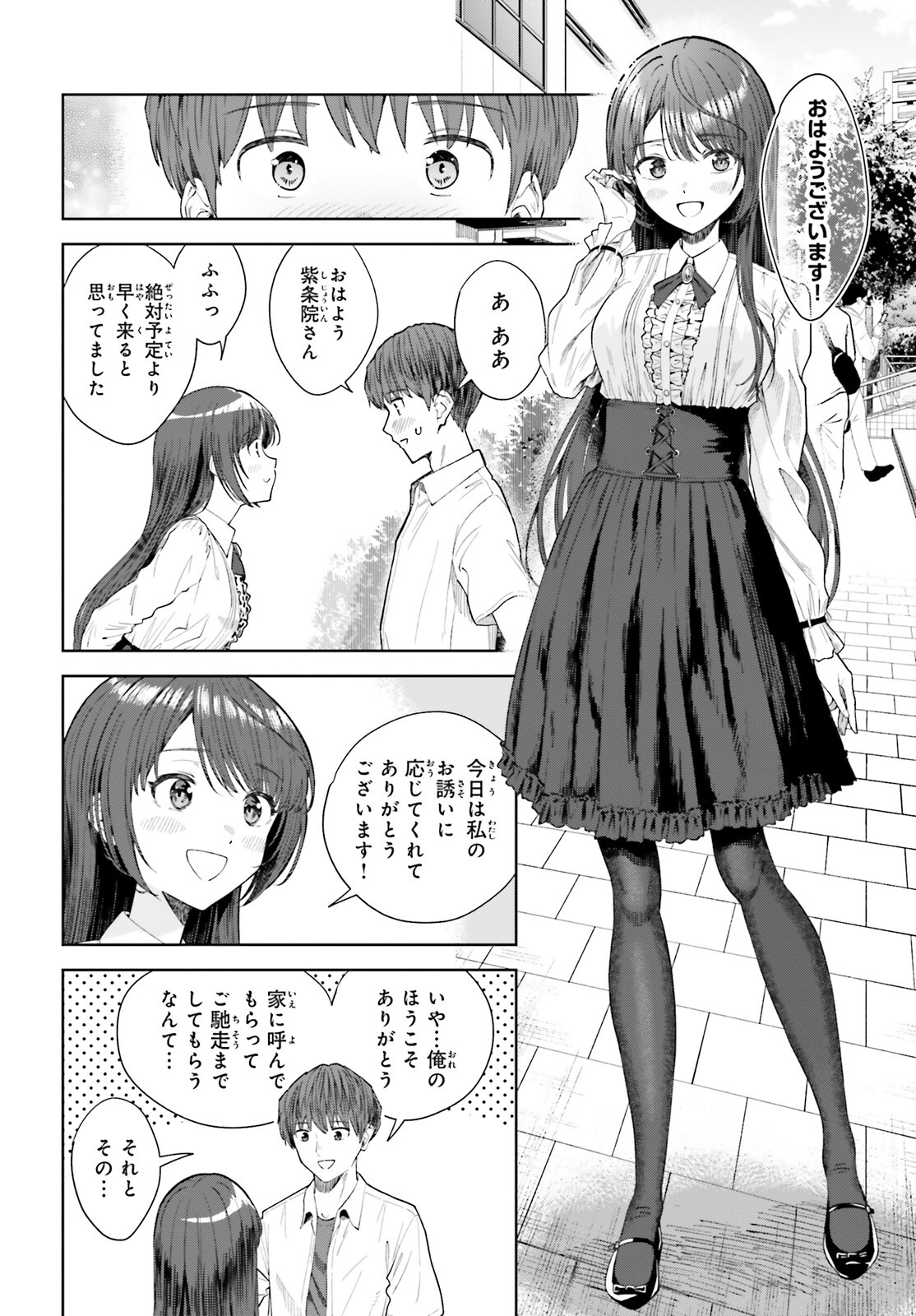 陰キャだった俺の青春リベンジ　天使すぎるあの娘と歩むReライフ 第21話 - Page 20