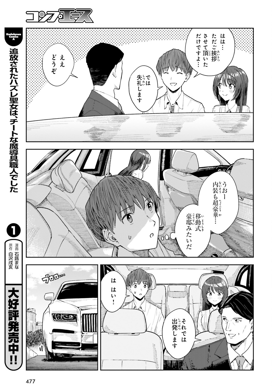 陰キャだった俺の青春リベンジ　天使すぎるあの娘と歩むReライフ 第21話 - Page 23