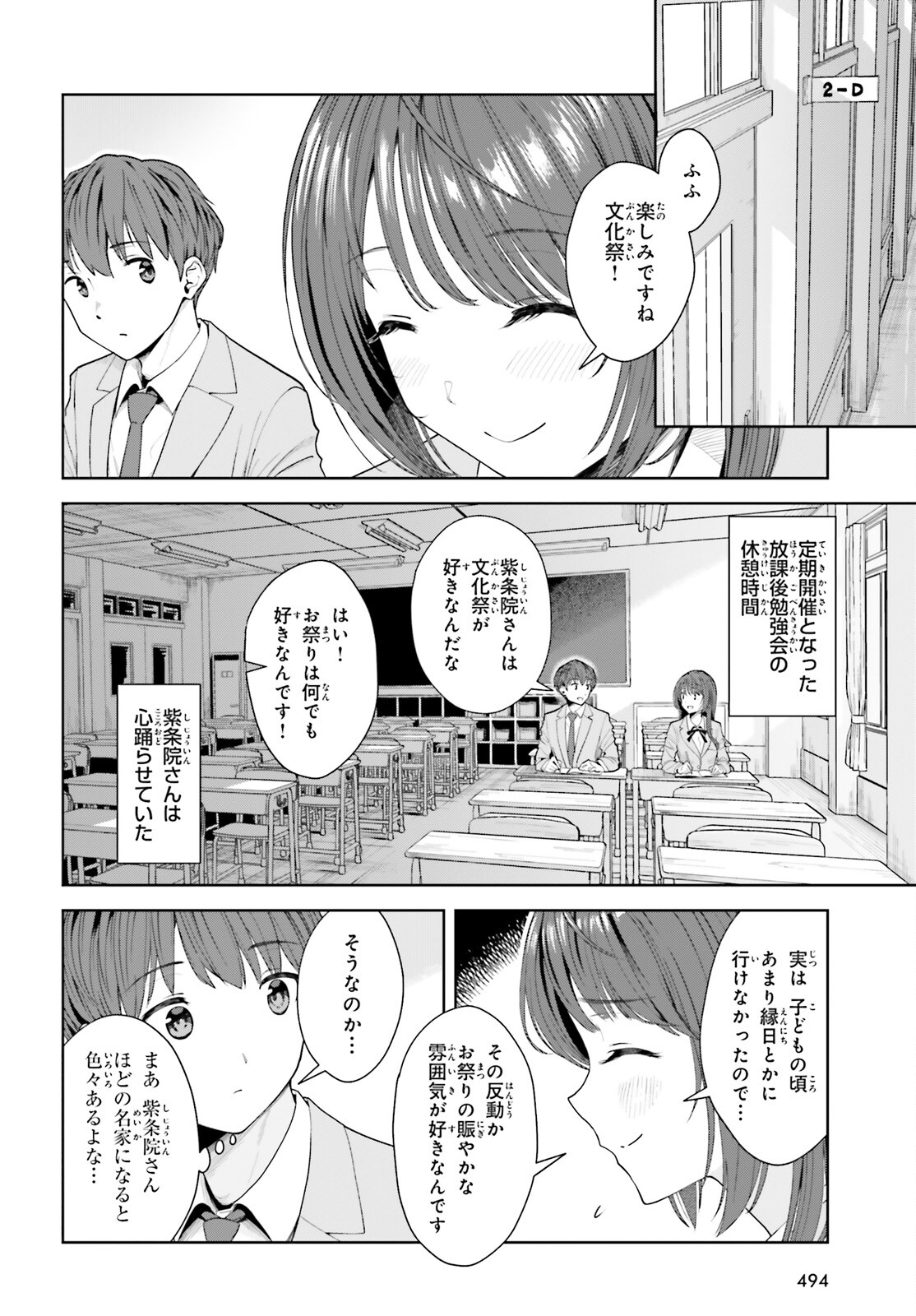 陰キャだった俺の青春リベンジ　天使すぎるあの娘と歩むReライフ 第7話 - Page 2