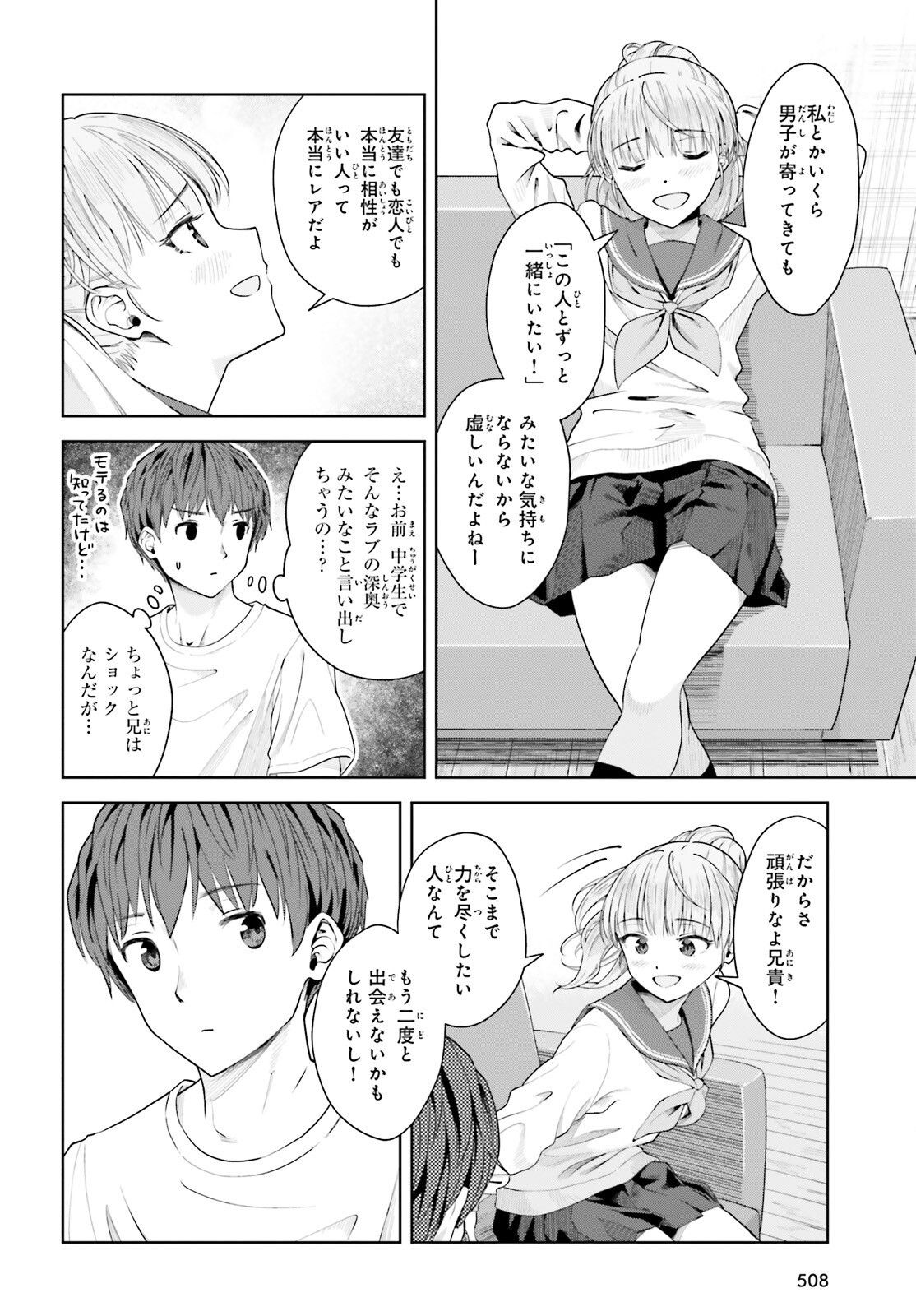 陰キャだった俺の青春リベンジ　天使すぎるあの娘と歩むReライフ 第7話 - Page 16