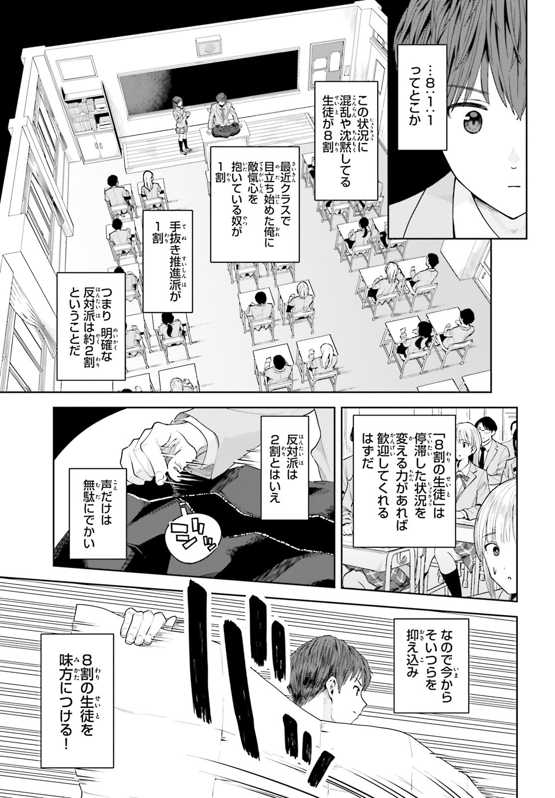 陰キャだった俺の青春リベンジ　天使すぎるあの娘と歩むReライフ 第8話 - Page 8