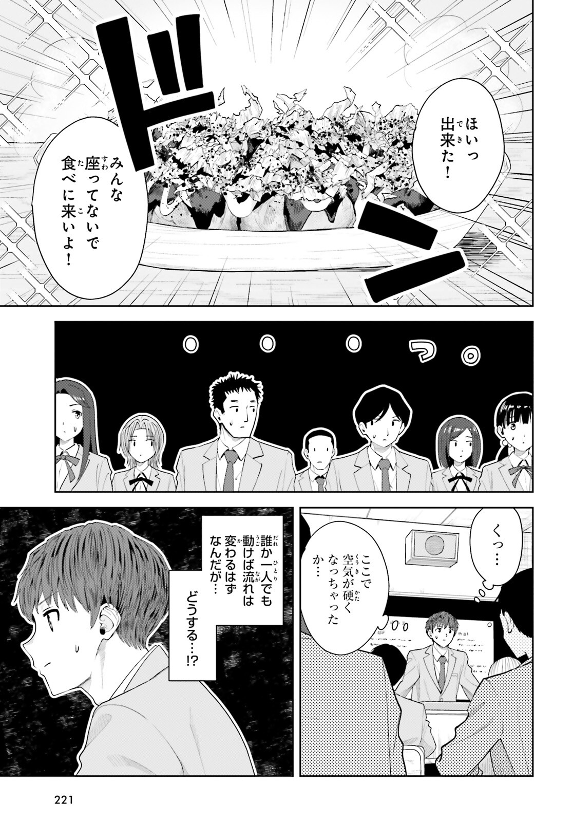 陰キャだった俺の青春リベンジ　天使すぎるあの娘と歩むReライフ 第8話 - Page 18