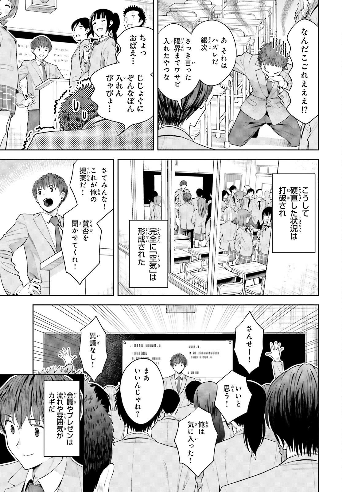 陰キャだった俺の青春リベンジ　天使すぎるあの娘と歩むReライフ 第8話 - Page 22