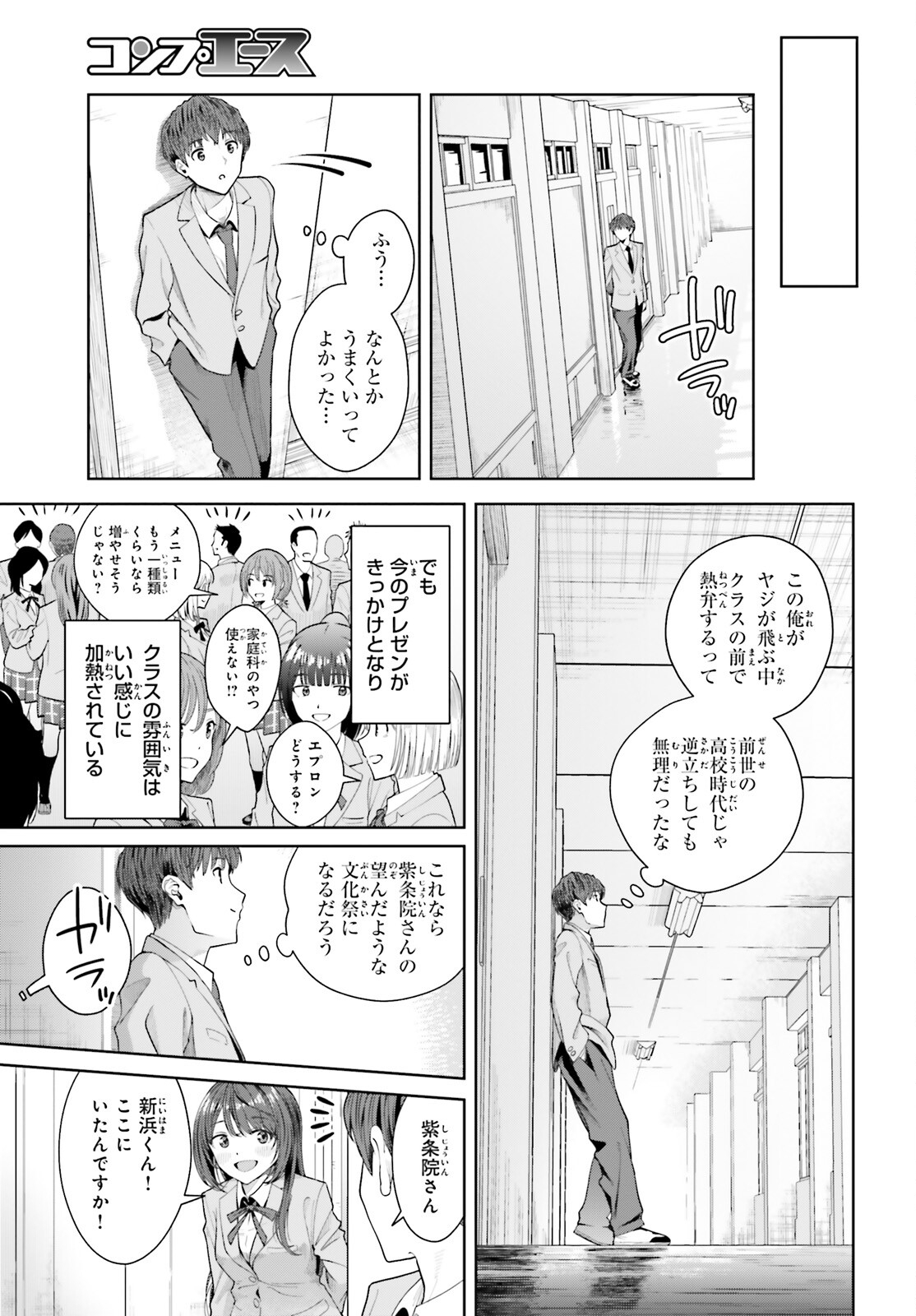 陰キャだった俺の青春リベンジ　天使すぎるあの娘と歩むReライフ 第8話 - Page 24