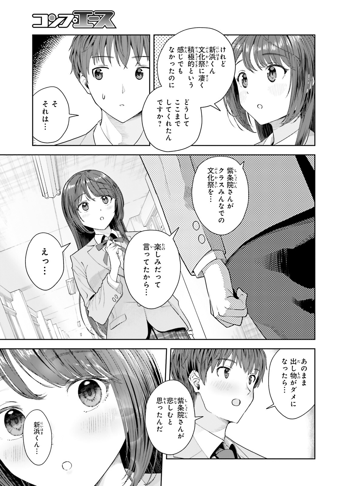 陰キャだった俺の青春リベンジ　天使すぎるあの娘と歩むReライフ 第8話 - Page 26