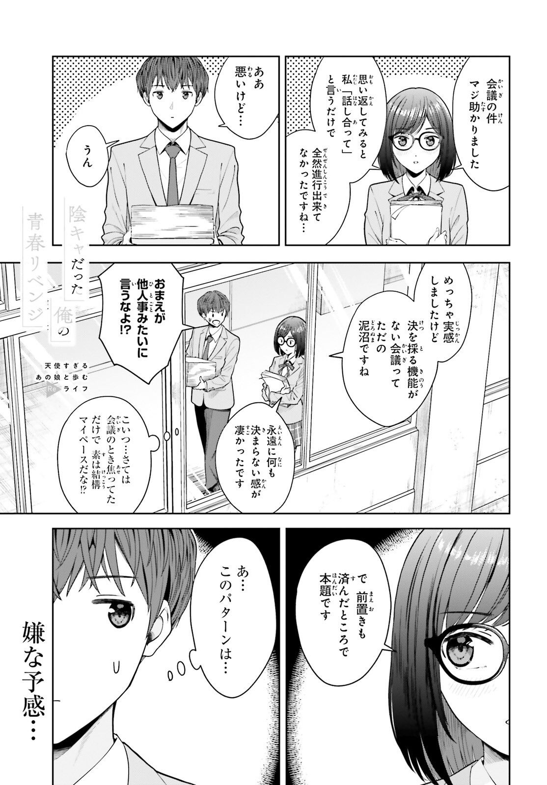 陰キャだった俺の青春リベンジ　天使すぎるあの娘と歩むReライフ 第9話 - Page 1