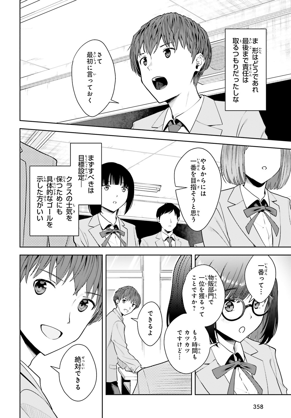 陰キャだった俺の青春リベンジ　天使すぎるあの娘と歩むReライフ 第9話 - Page 4