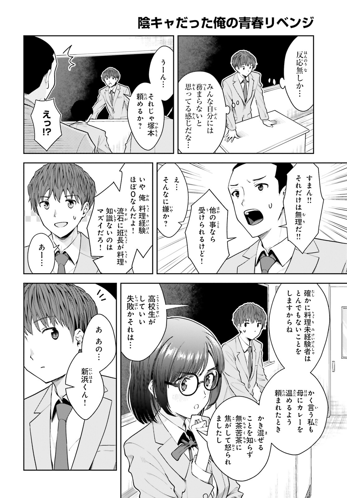 陰キャだった俺の青春リベンジ　天使すぎるあの娘と歩むReライフ 第9話 - Page 8