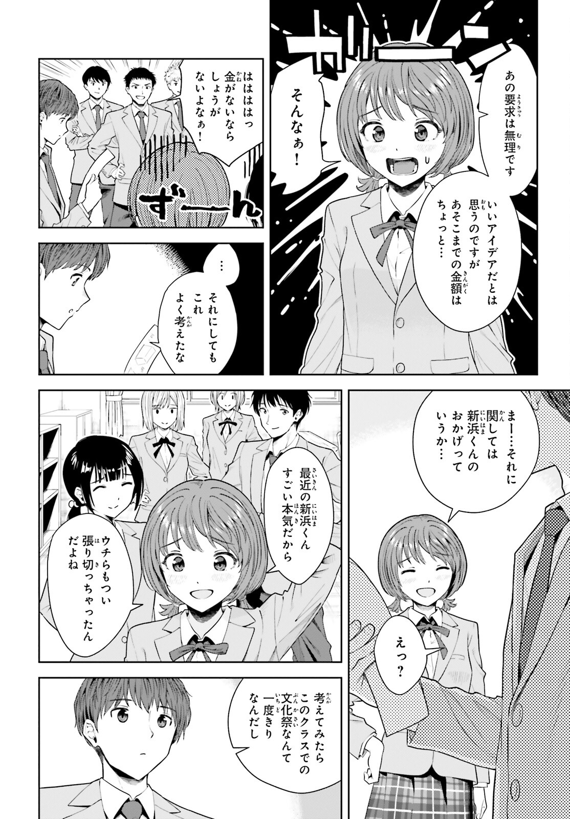 陰キャだった俺の青春リベンジ　天使すぎるあの娘と歩むReライフ 第9話 - Page 14