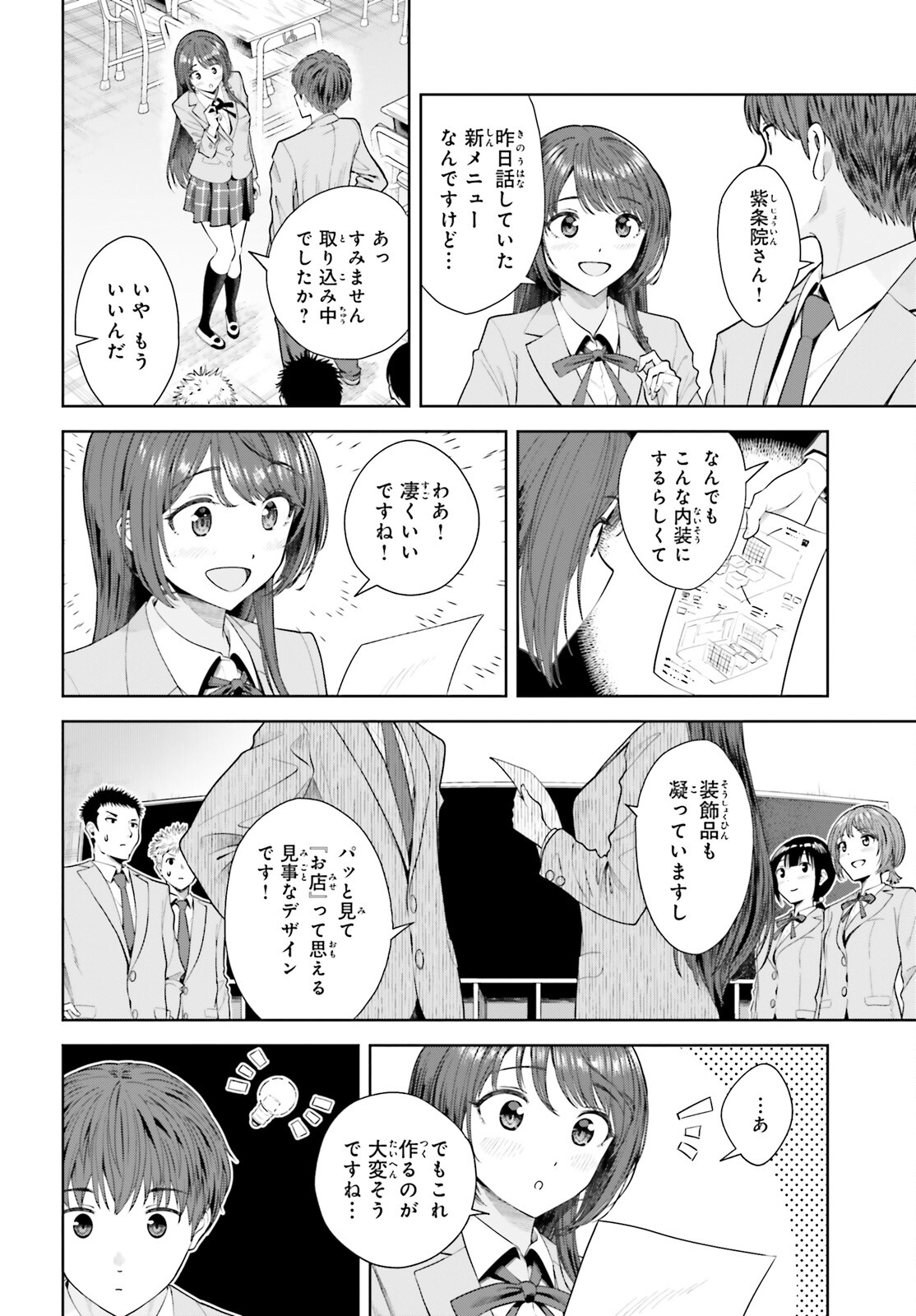 陰キャだった俺の青春リベンジ　天使すぎるあの娘と歩むReライフ 第9話 - Page 20