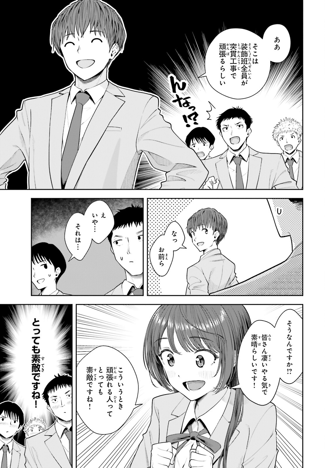 陰キャだった俺の青春リベンジ　天使すぎるあの娘と歩むReライフ 第9話 - Page 21