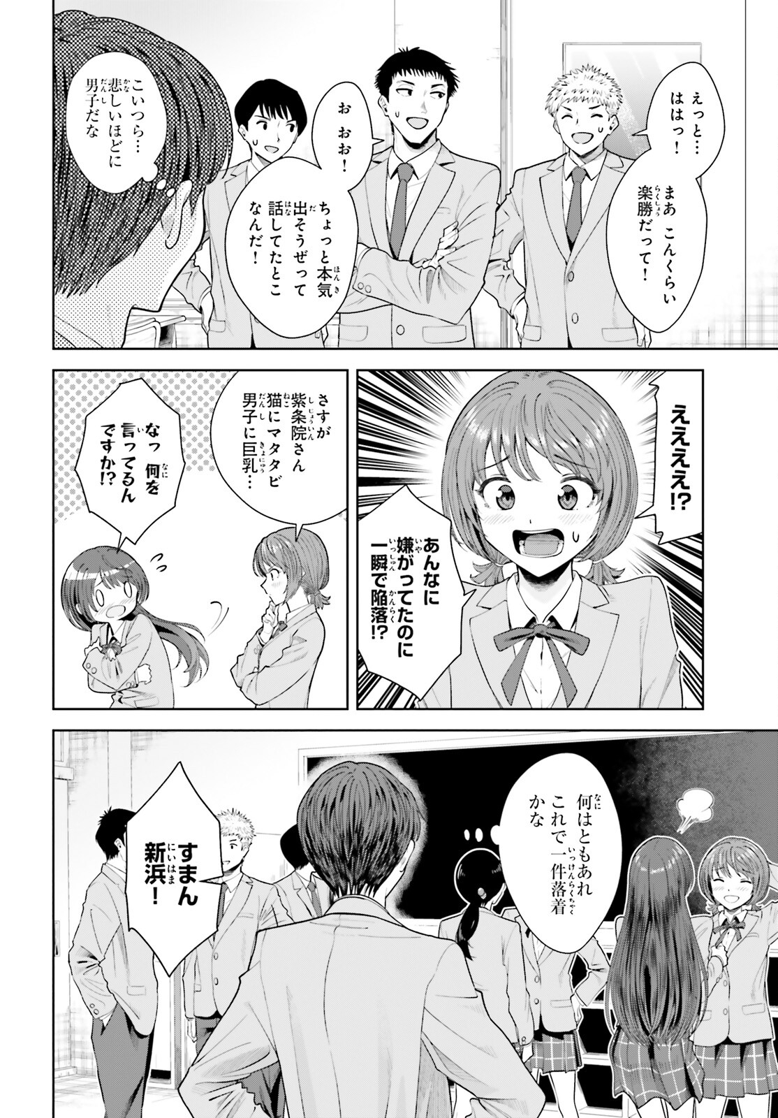 陰キャだった俺の青春リベンジ　天使すぎるあの娘と歩むReライフ 第9話 - Page 22