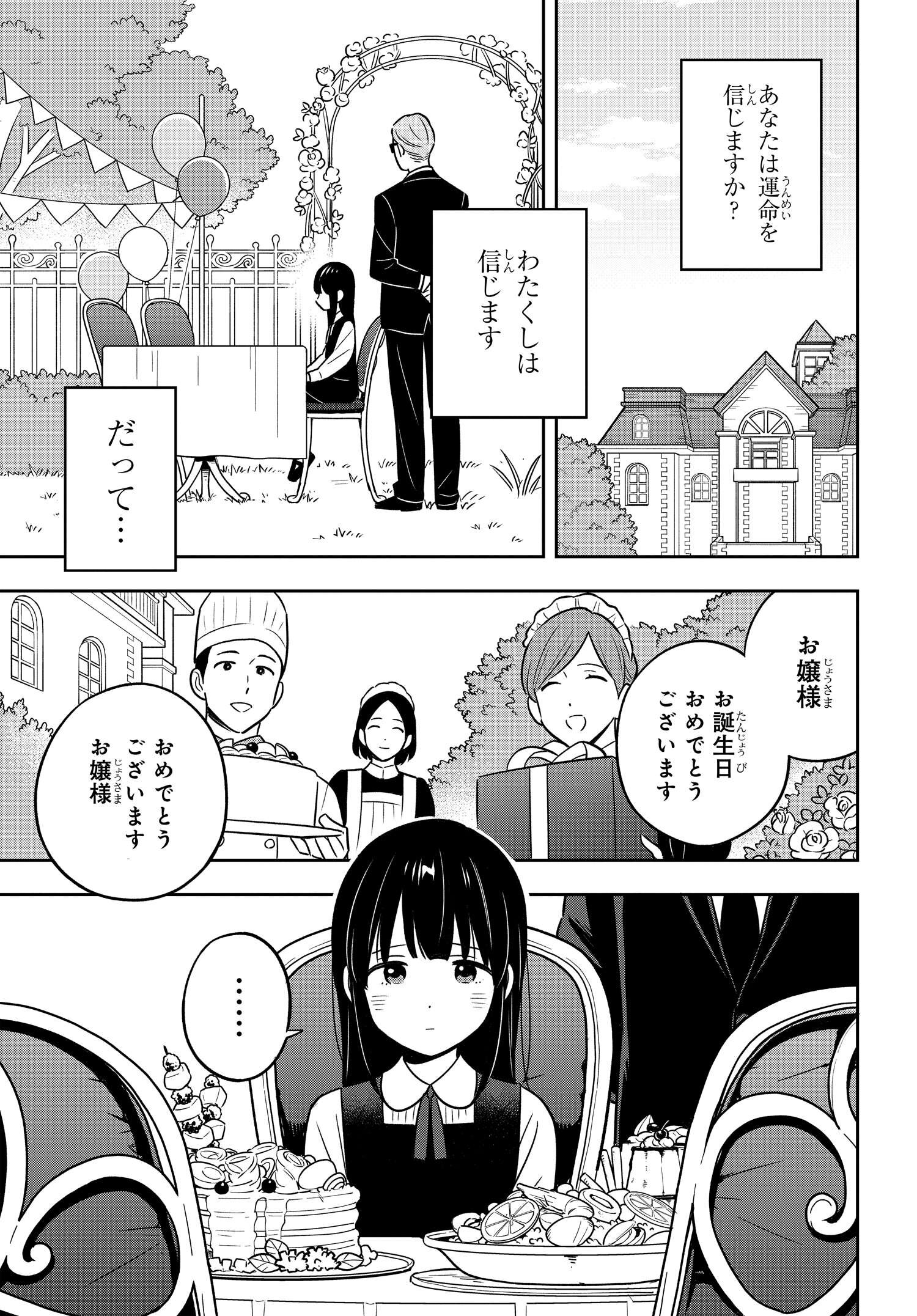 陰キャでヲタクで貧乏だけど美人お嬢様に推されてます 第1話 - Page 3